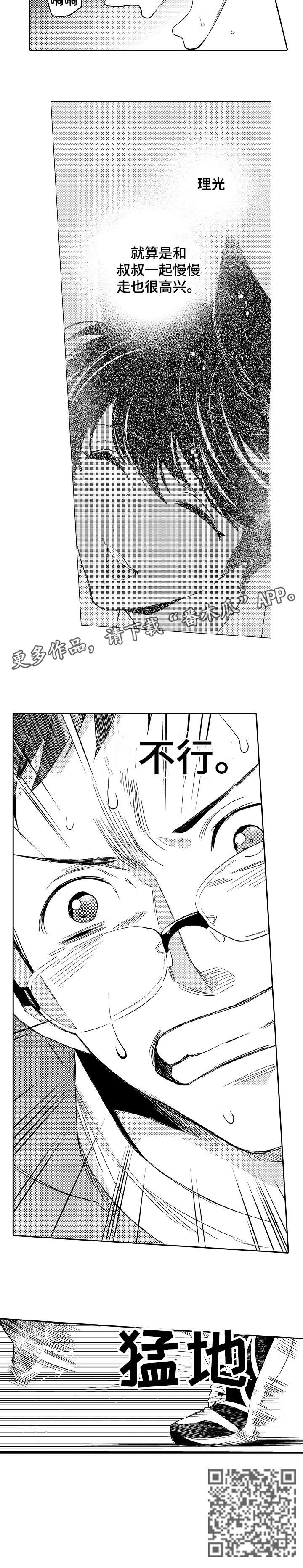 他带来了光漫画,第17章：不需要1图