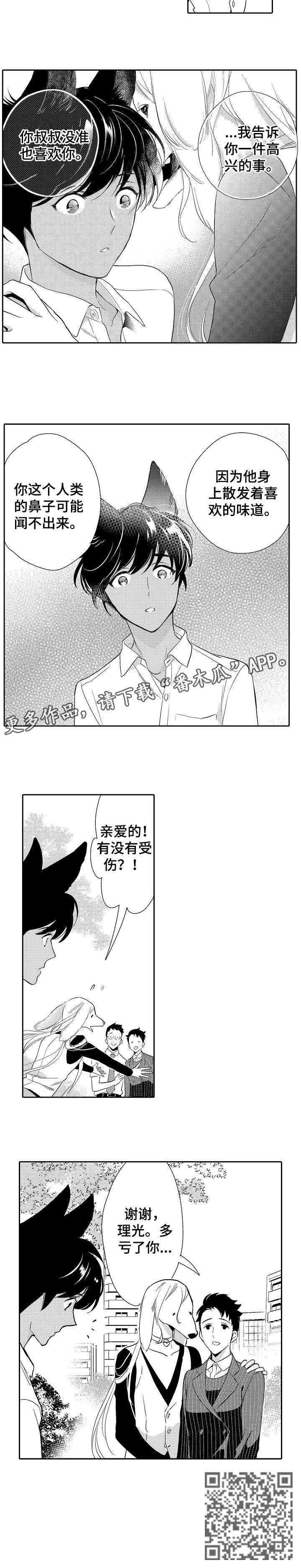 他带来了光漫画,第15章：追2图