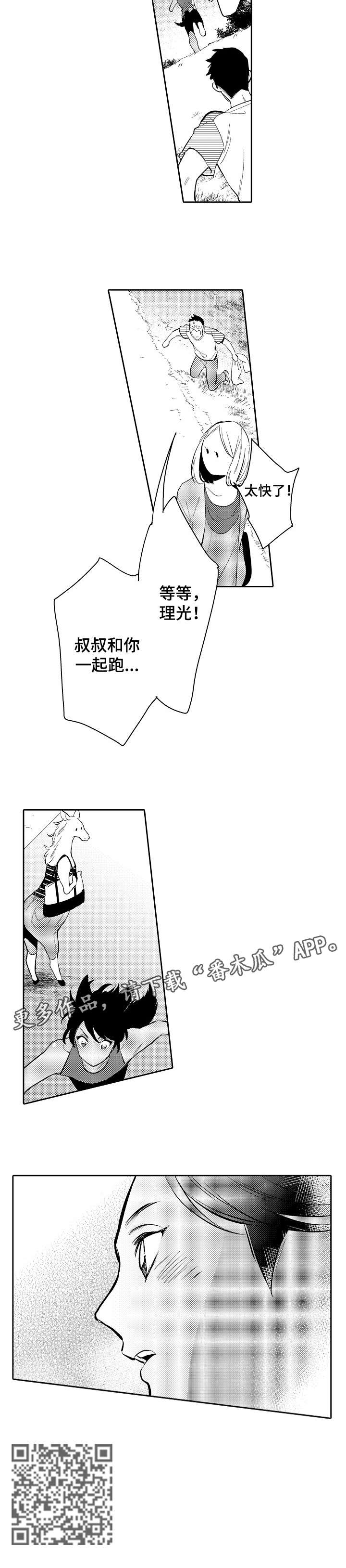 他带来了光漫画,第25章：等等1图