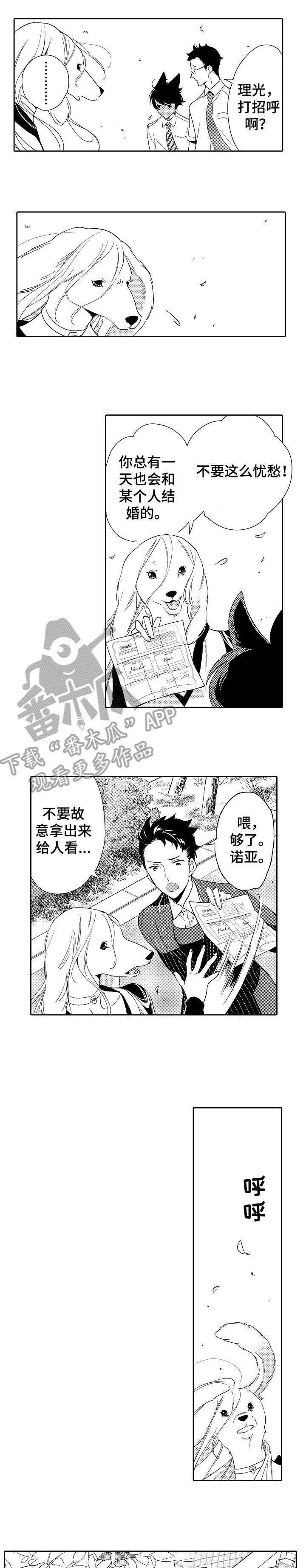 他带着面具英文漫画,第14章：恋人1图