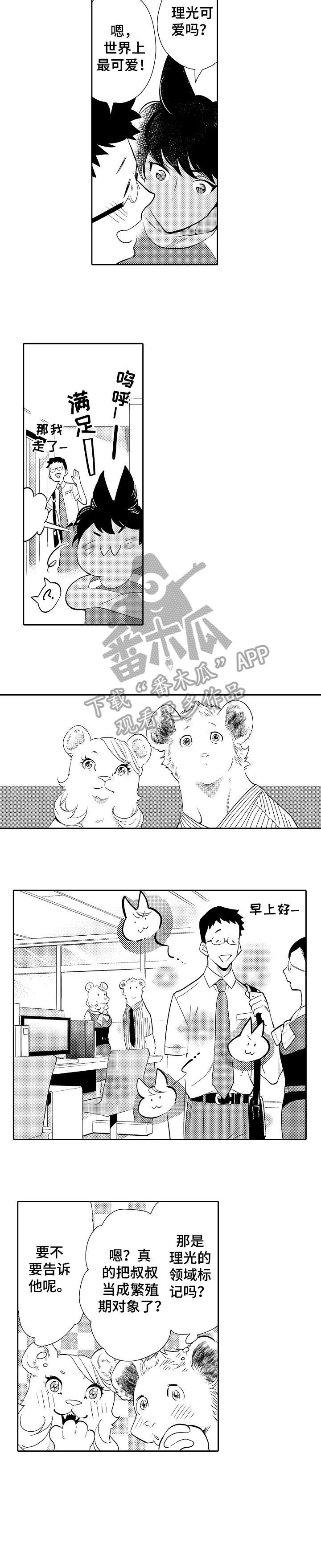 他带来了光漫画,第9章：夫人2图