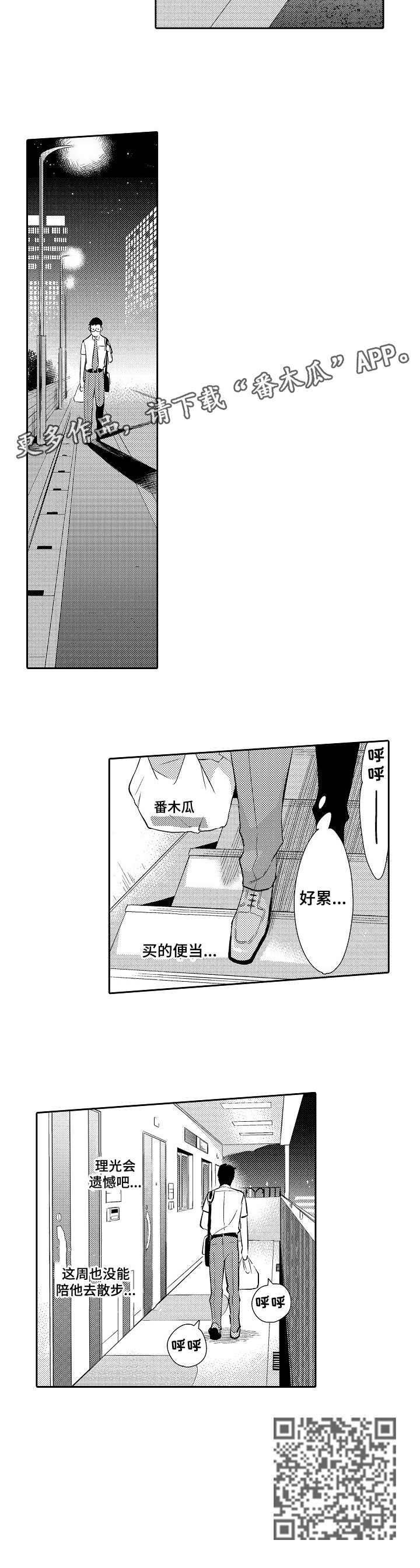 他带来了光漫画,第11章：发烧2图