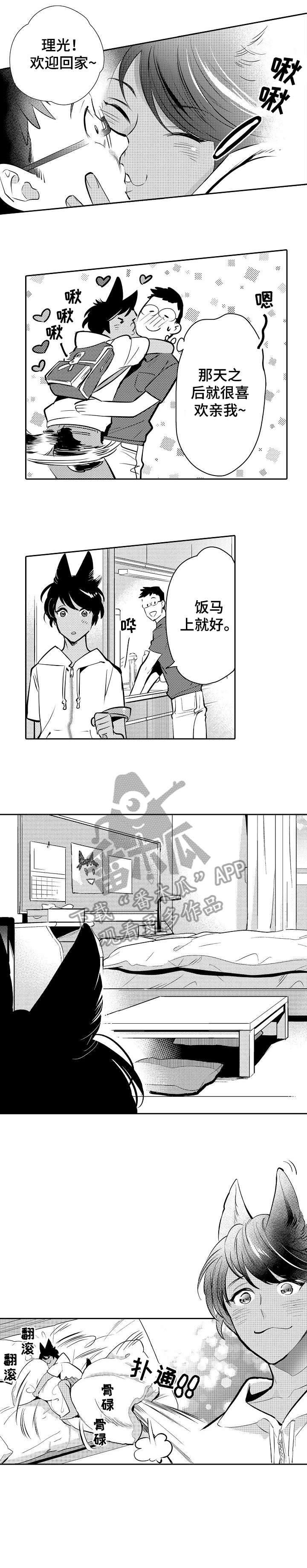 他带来了光漫画,第22章：积极2图