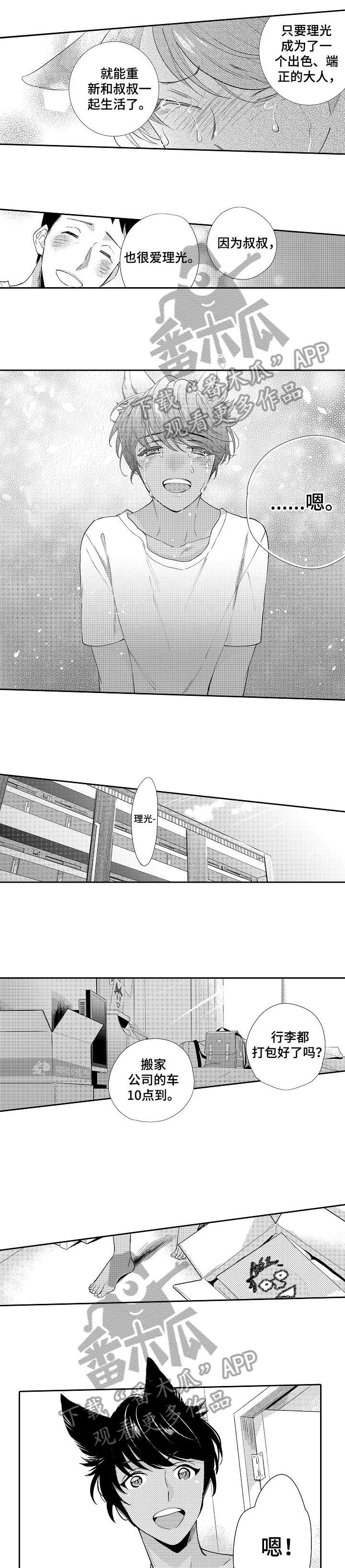 他带来了光漫画,第20章：最后一次2图