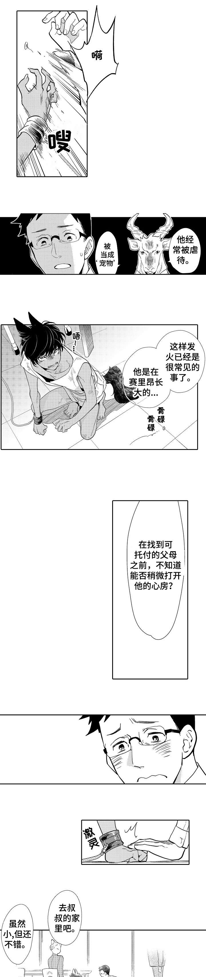 他带来了光漫画,第1章：孩子1图