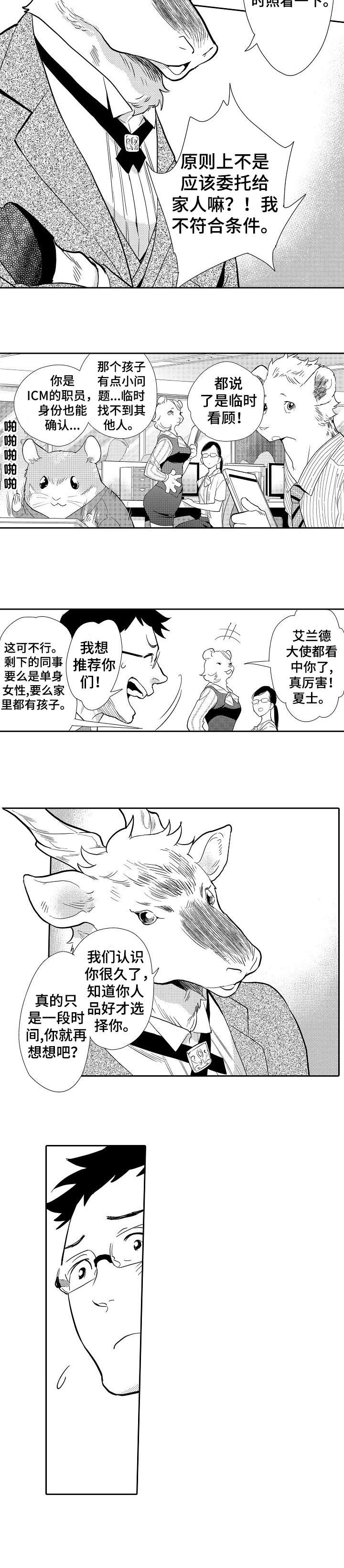 他带来了光漫画,第1章：孩子2图