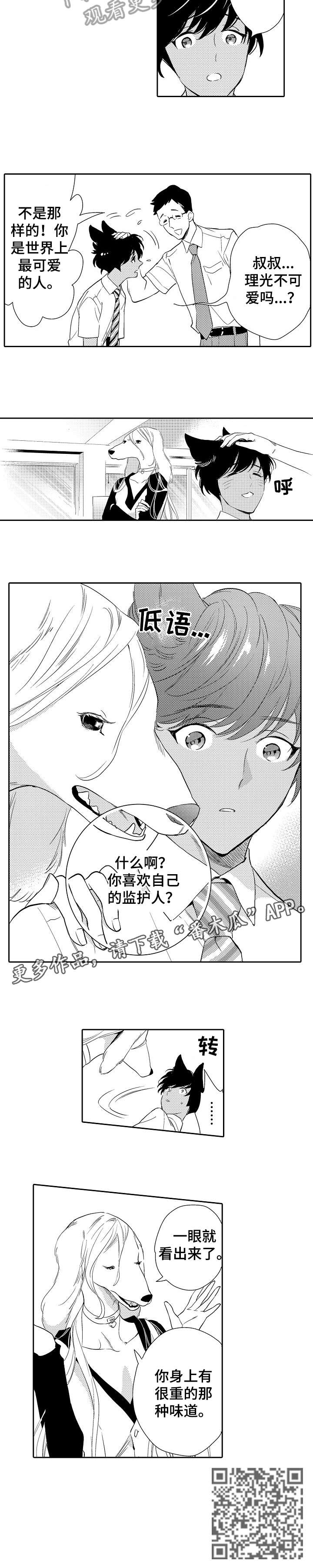 他带着我和西瓜去了医院英语漫画,第13章：看穿1图