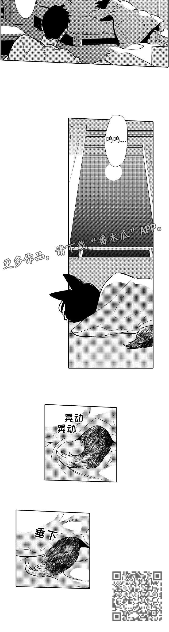 他带来了光漫画,第3章：心疼1图
