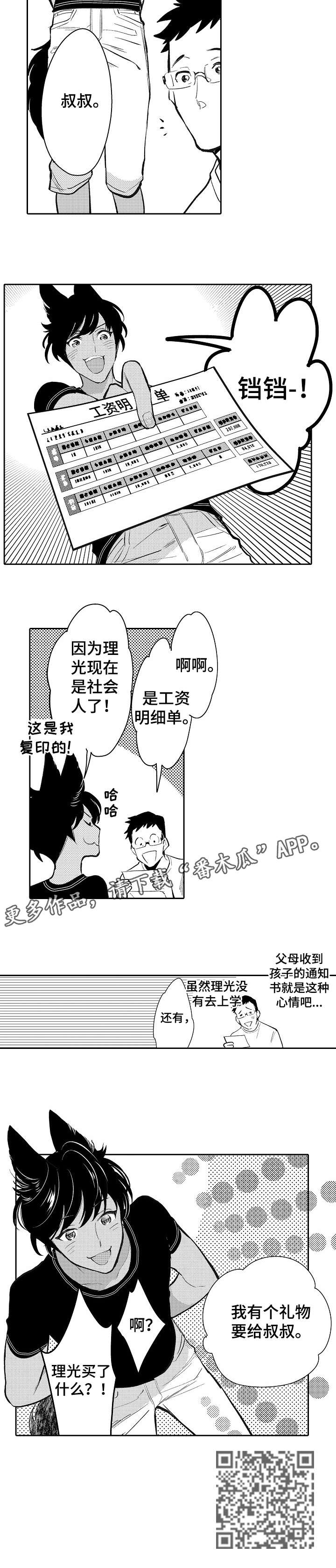 他带来了光漫画,第26章：戒指2图