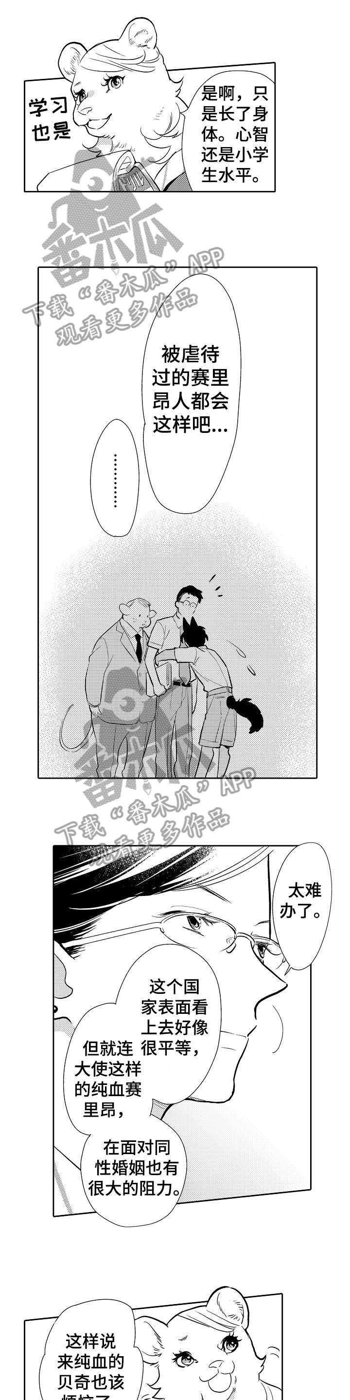 他带来了光漫画,第6章：难办1图