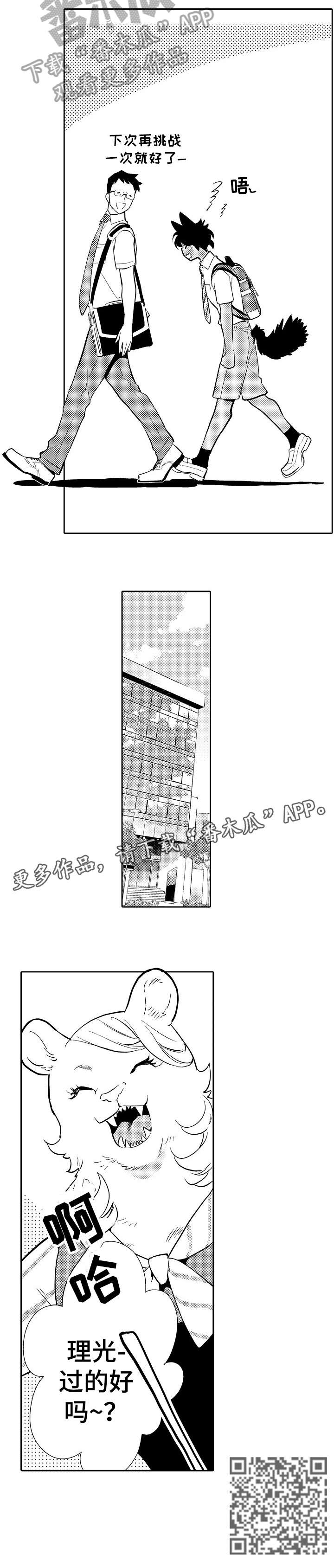 他带来了光漫画,第5章：面谈1图