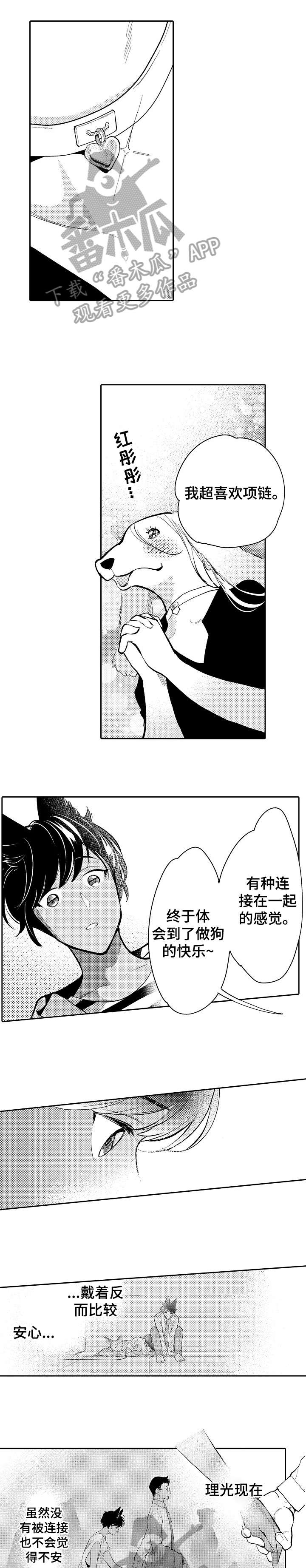 他带来了光漫画,第24章：冷清1图