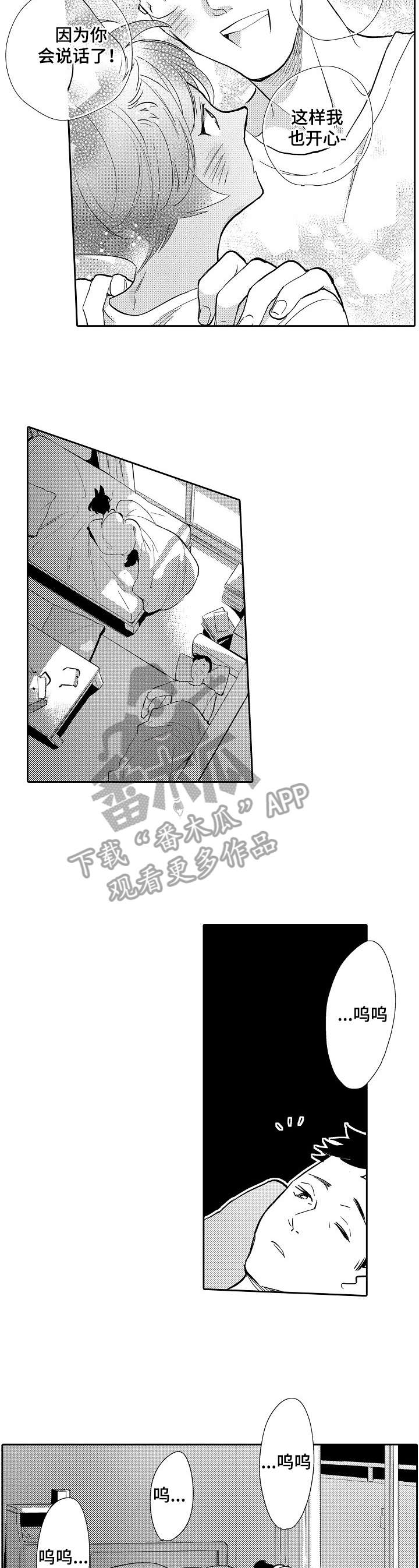 他带来了光漫画,第3章：心疼2图