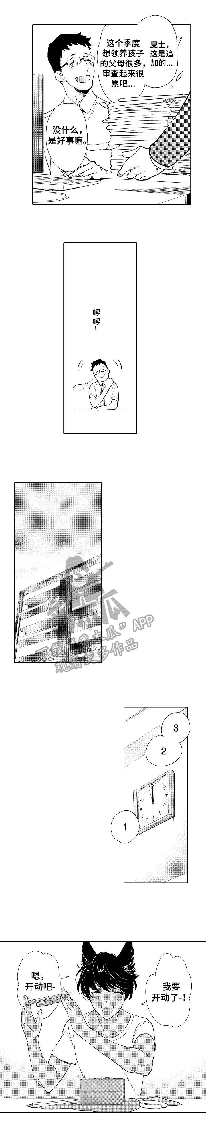 他带来了光漫画,第9章：夫人1图