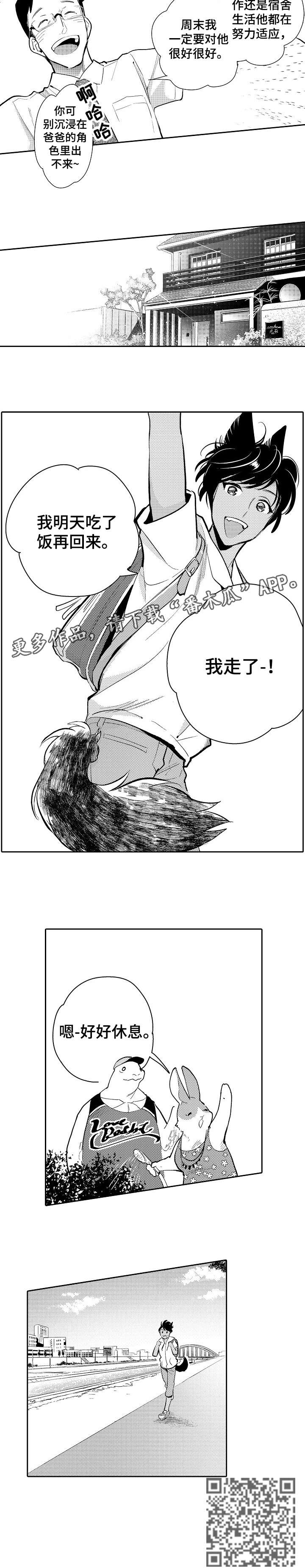 他带来了光漫画,第22章：积极2图