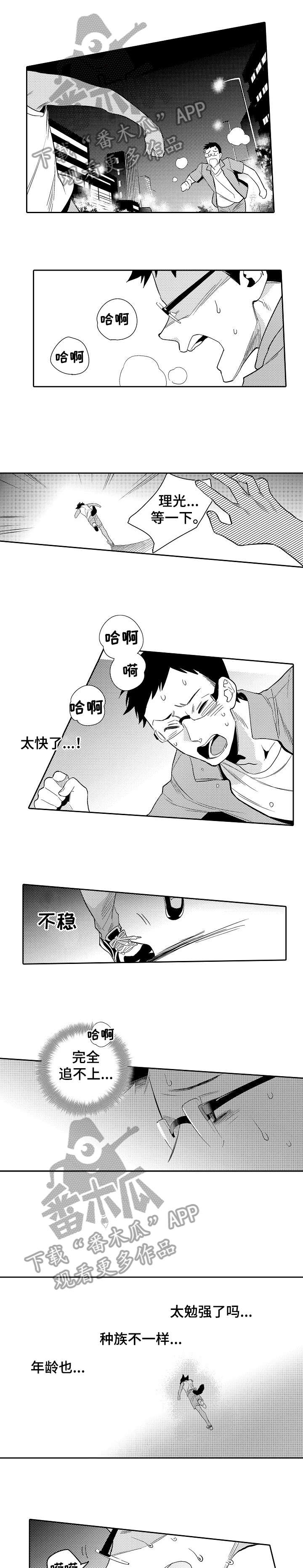 他带来了光漫画,第17章：不需要2图