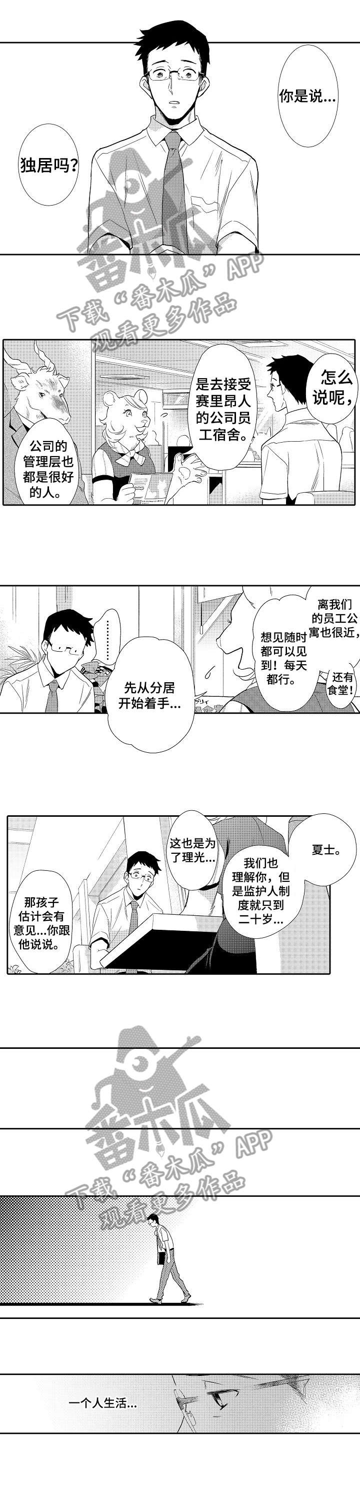他带来了光漫画,第16章：你回来了1图