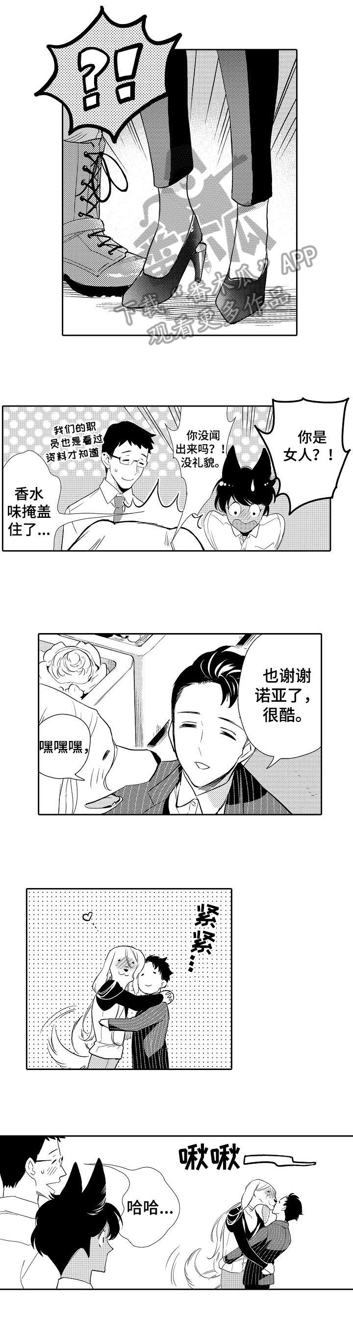 他带来了光漫画,第16章：你回来了1图