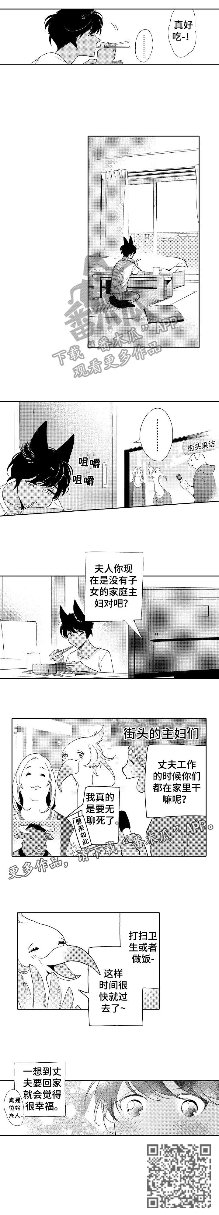 他带来了光漫画,第9章：夫人2图