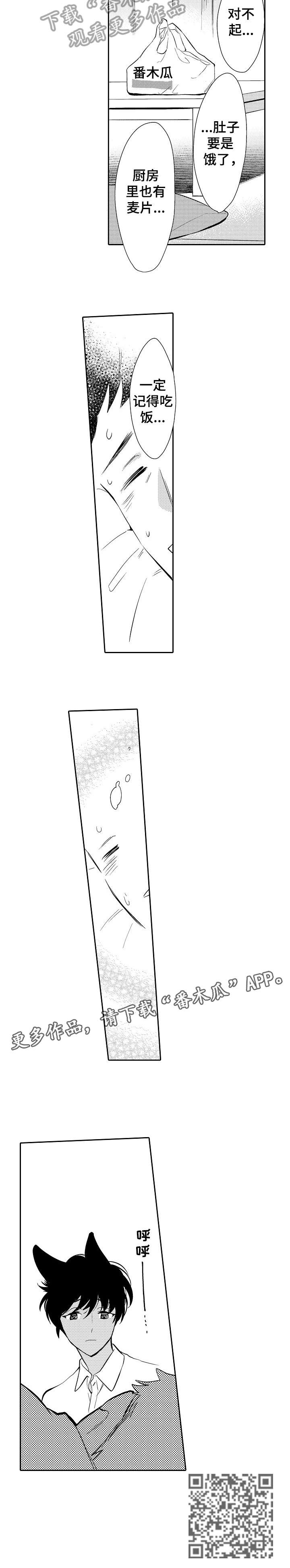 他带来了光漫画,第11章：发烧2图