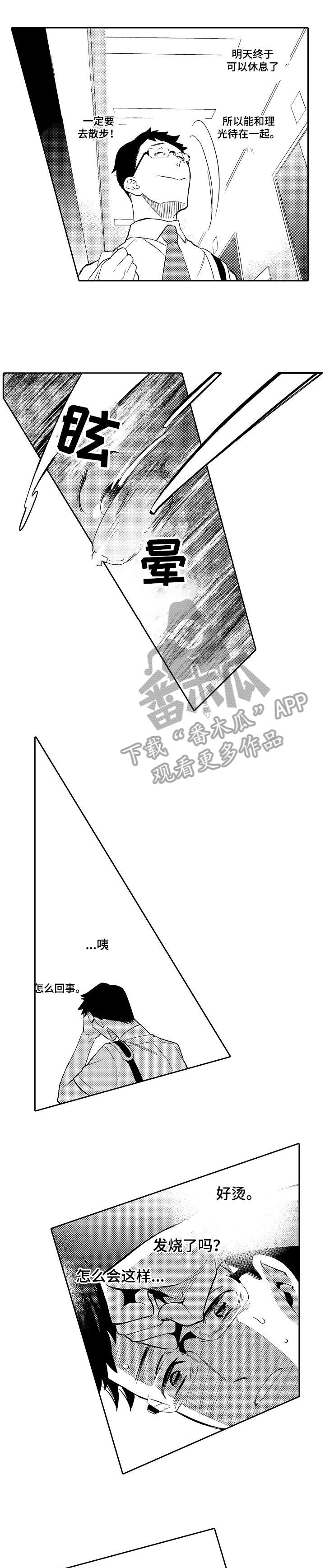 他带来了光漫画,第11章：发烧1图