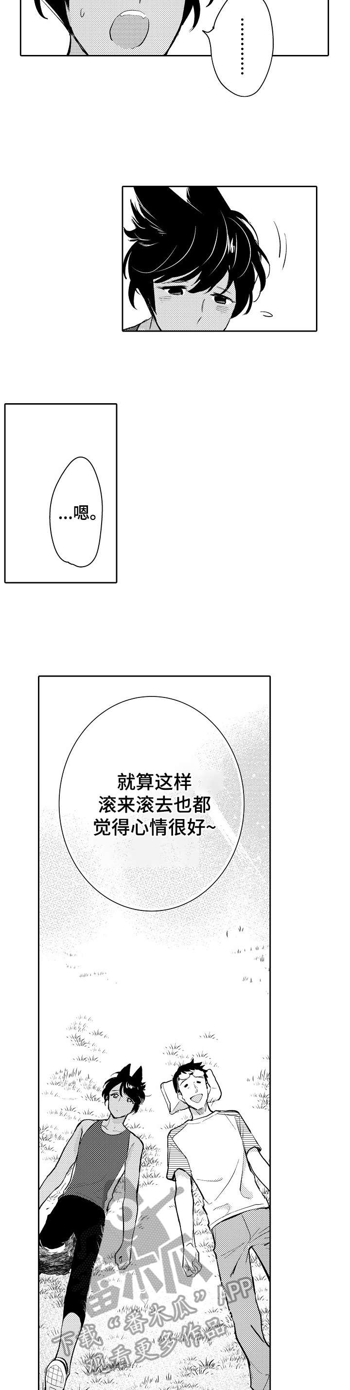 他带来了光漫画,第25章：等等2图