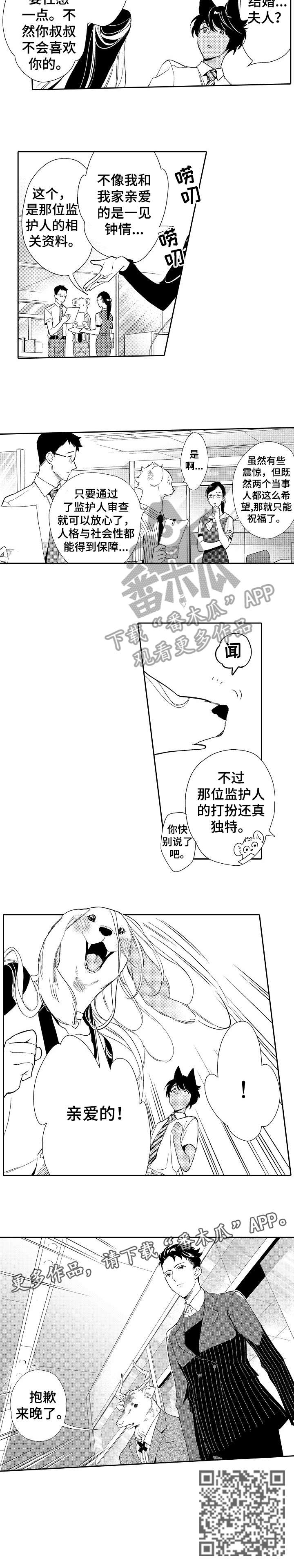 他带来了光漫画,第14章：恋人2图