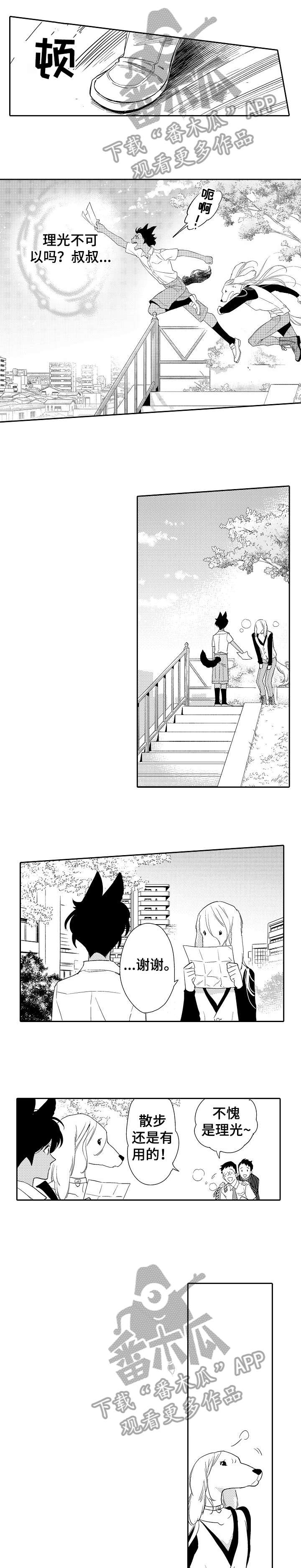 他带来了光漫画,第15章：追1图