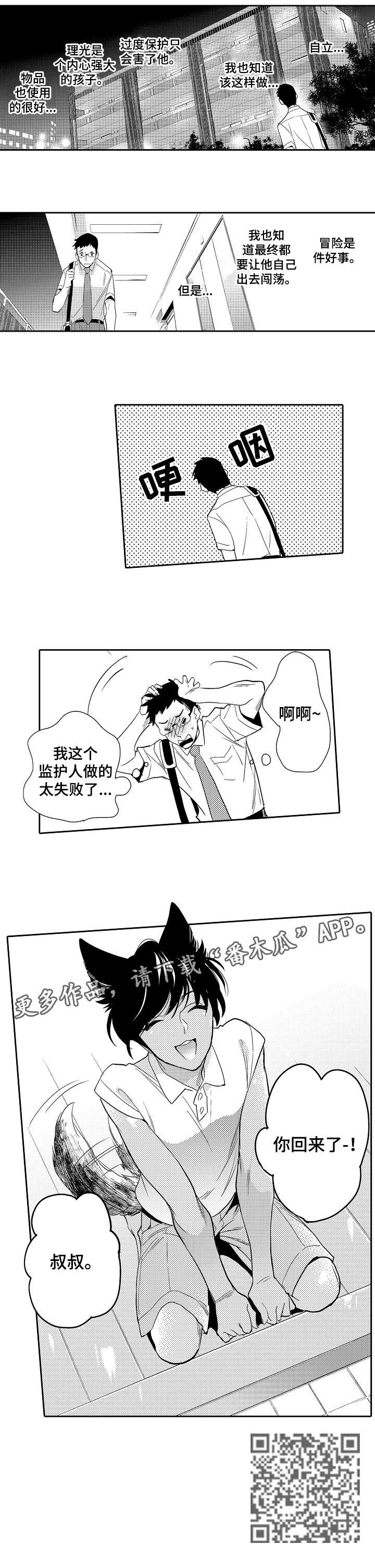 他带来了光漫画,第16章：你回来了2图