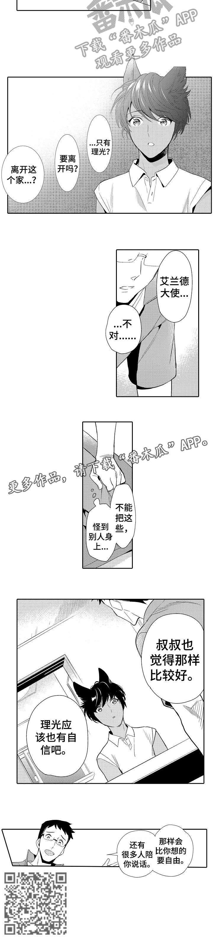 他带来了光漫画,第17章：不需要2图