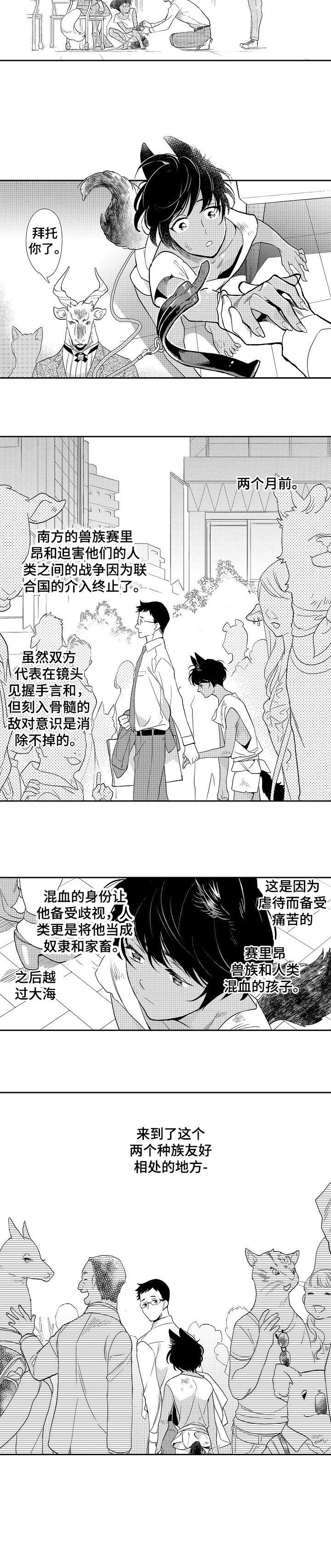 他带来了光漫画,第1章：孩子2图