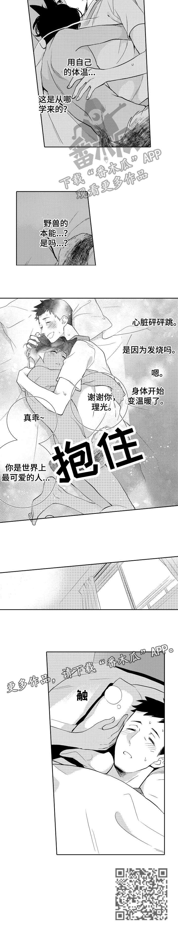 他带来了光漫画,第12章：对不起2图