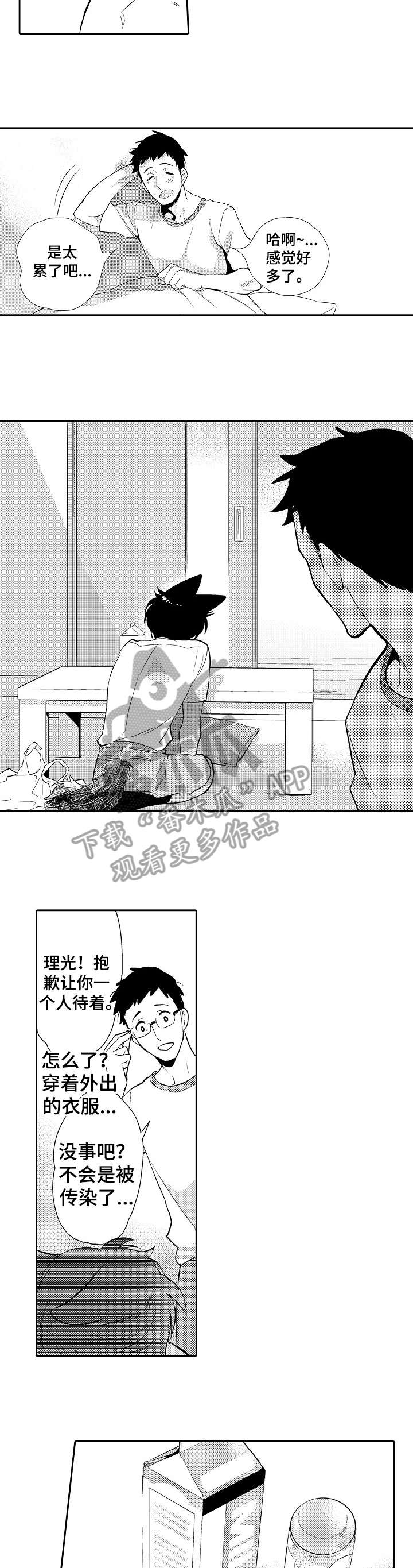 他带来了光漫画,第12章：对不起1图