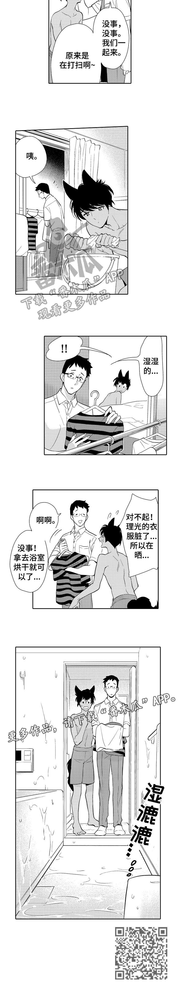 他带来了光漫画,第10章：狼藉2图