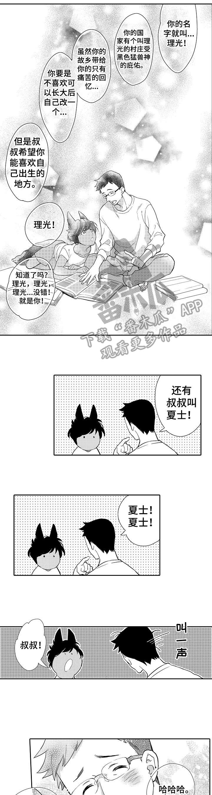 他带来了光漫画,第3章：心疼1图