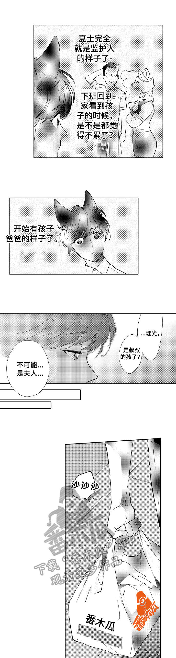 他带来了光漫画,第11章：发烧1图