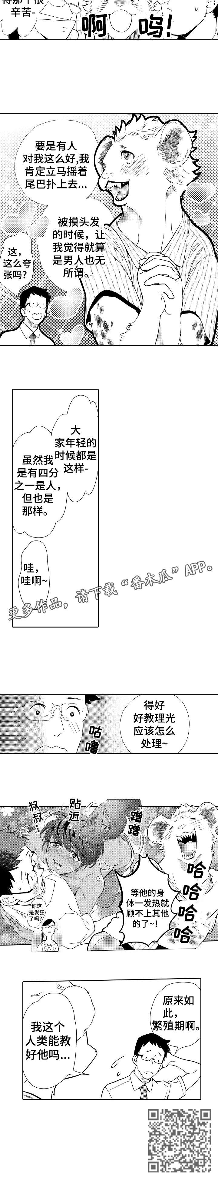 他带来了光漫画,第6章：难办2图