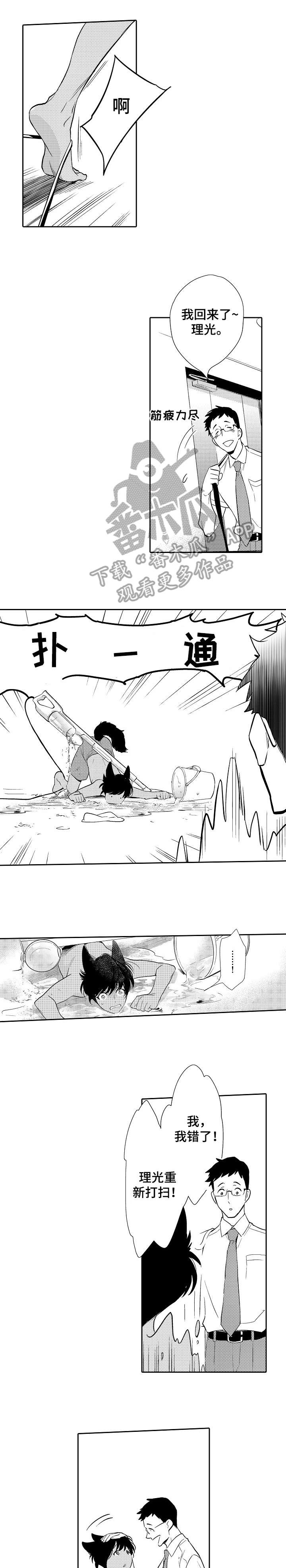 他带来了光漫画,第10章：狼藉1图