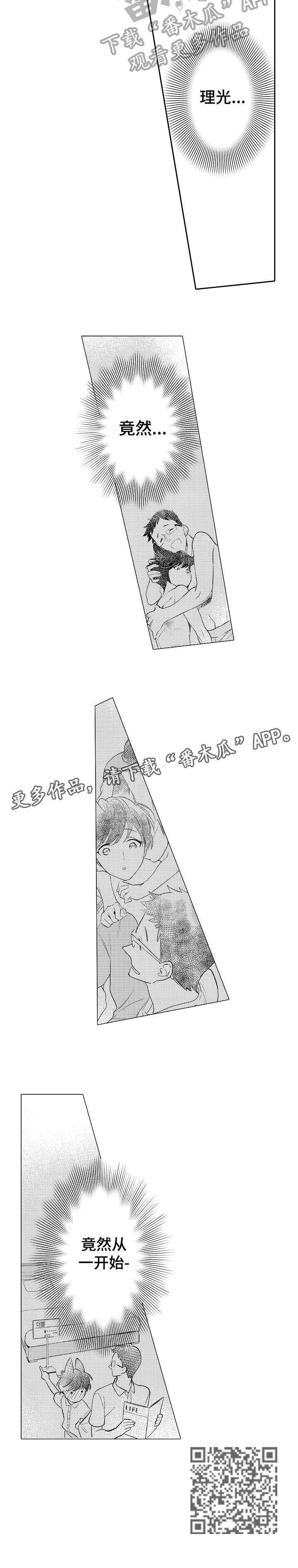 他带来了光漫画,第19章：竟然1图