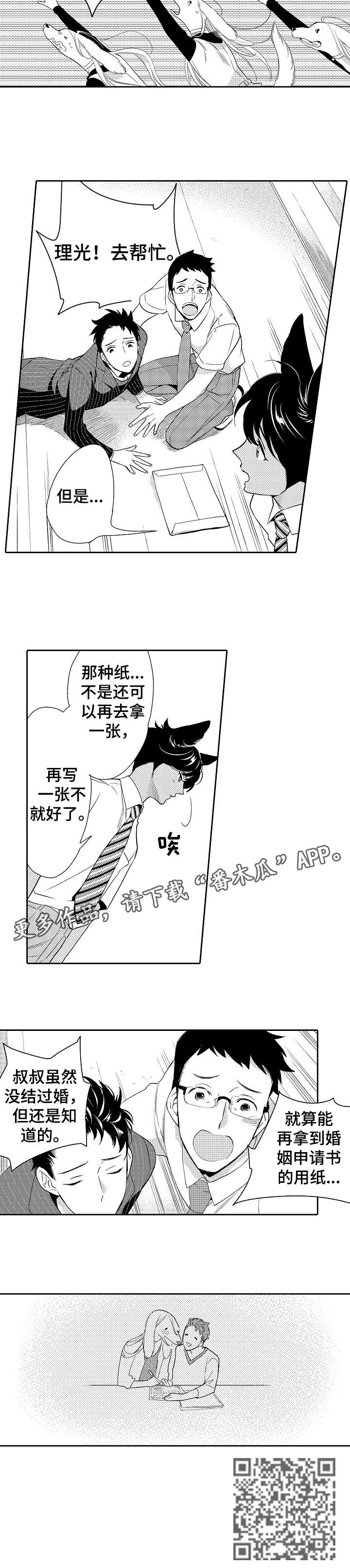 他带来了光漫画,第15章：追2图