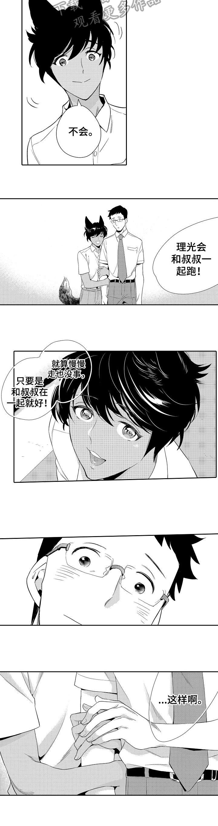 他带来了光漫画,第16章：你回来了1图