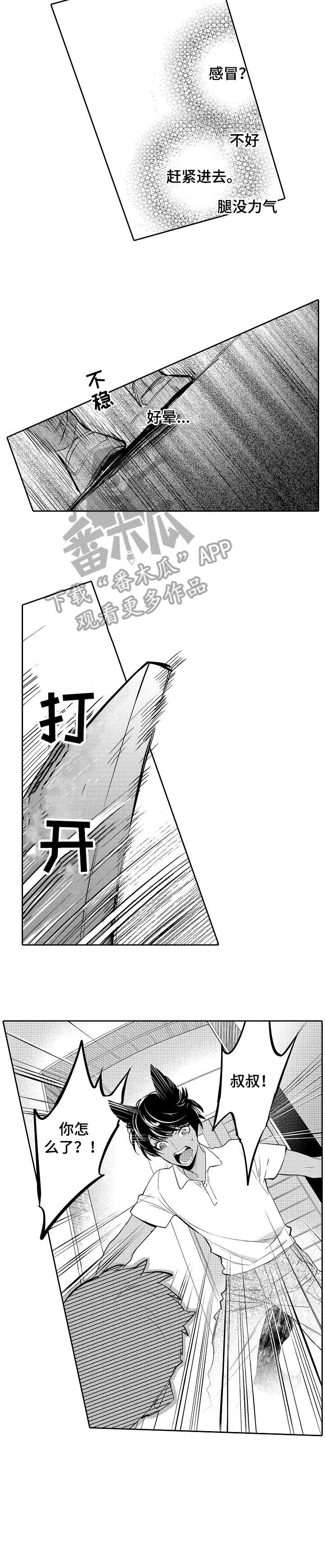 他带来了光漫画,第11章：发烧2图