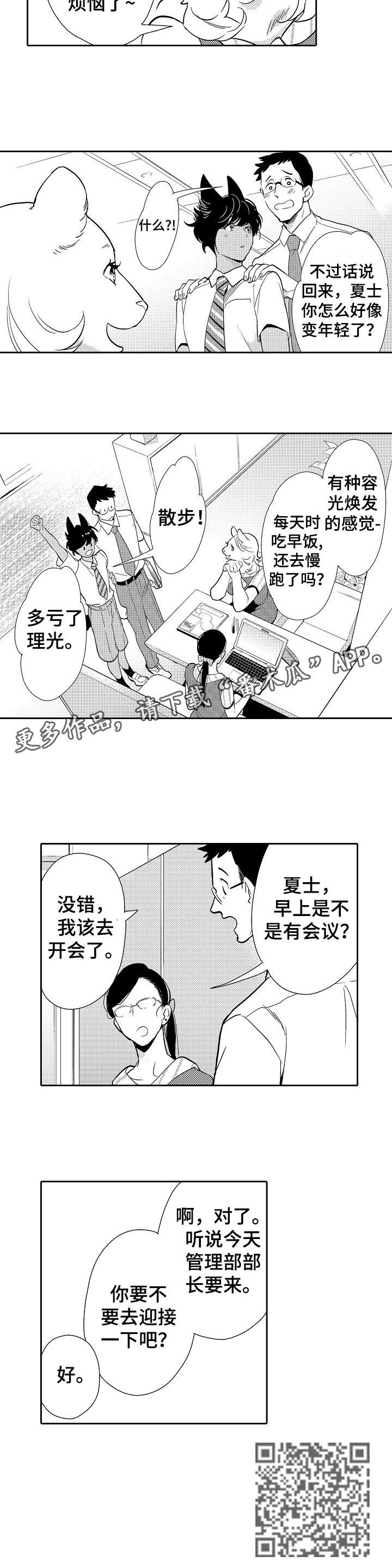 他带来了光漫画,第6章：难办2图