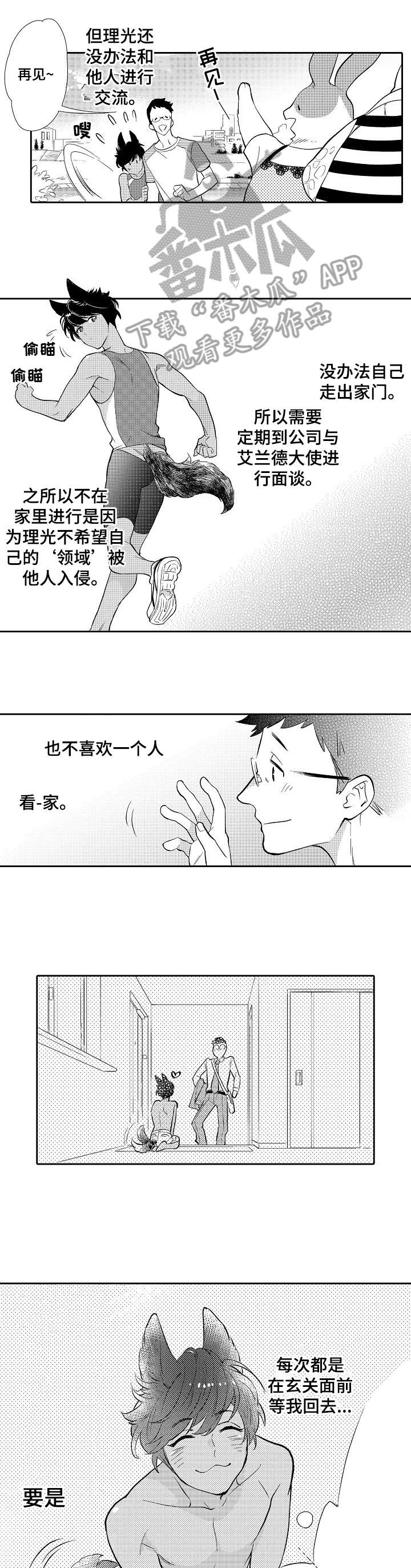 他带来了光漫画,第5章：面谈1图