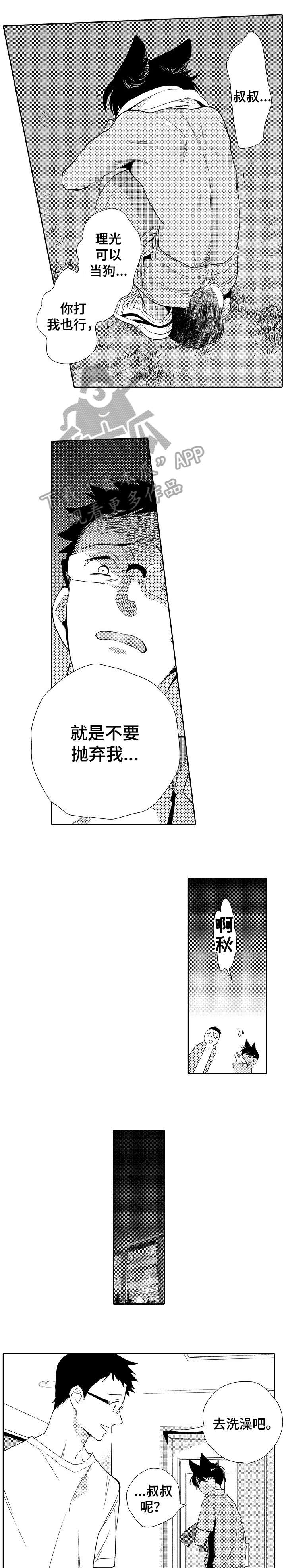 他带来了光漫画,第18章：冲突2图