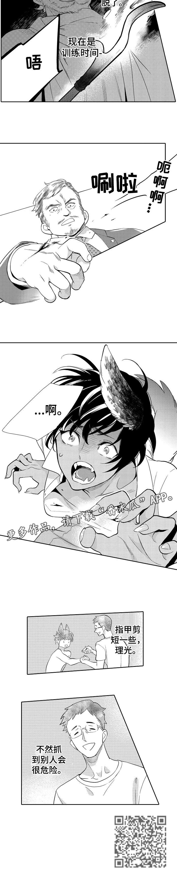 他带来了光漫画,第7章：噩梦1图