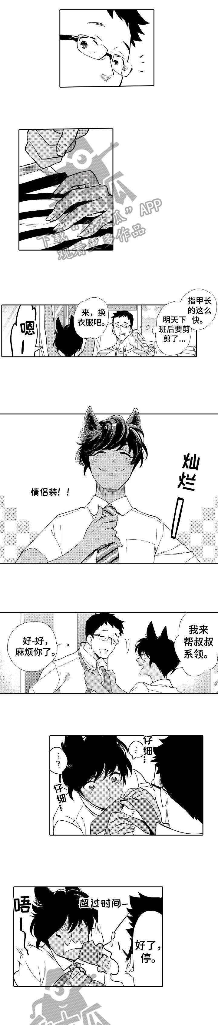 他带来了光漫画,第5章：面谈2图