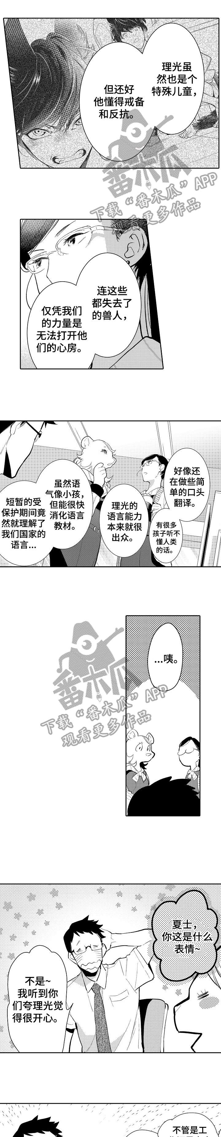 他带来了光漫画,第22章：积极1图