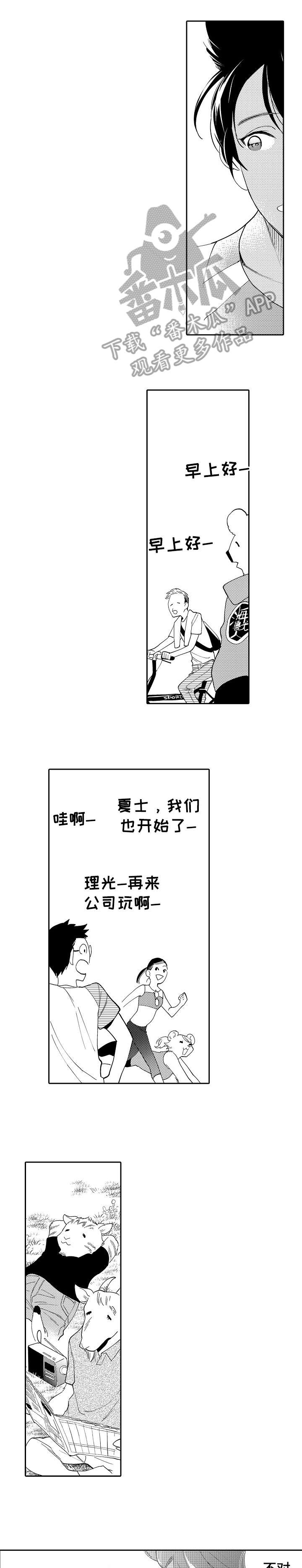 他带来了光漫画,第21章：强大1图