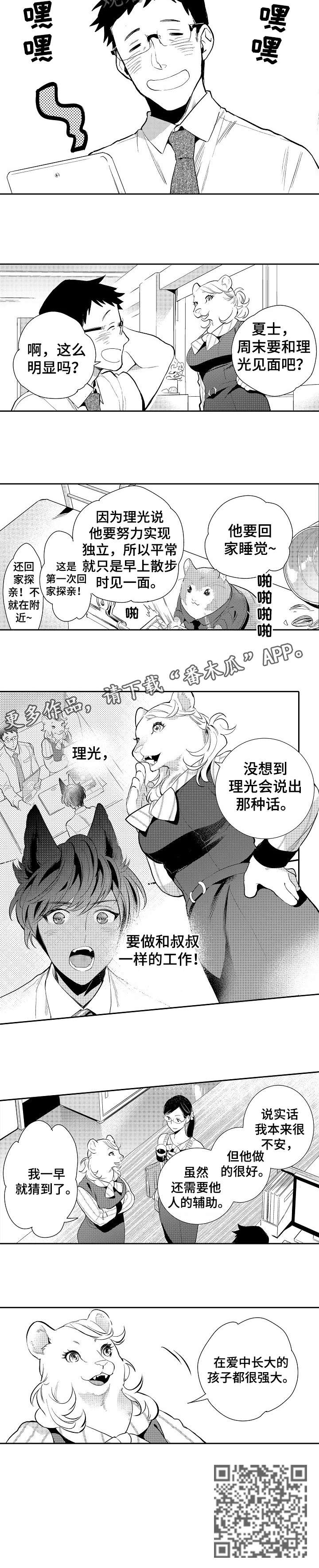 他带来了光漫画,第21章：强大2图